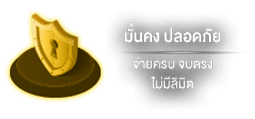 มั่นคง by tig168