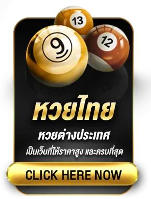 หวยไทย by tig168